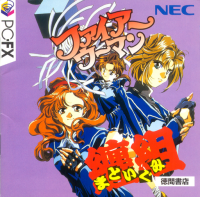 Fire Woman Matoigumi PC FX US box art